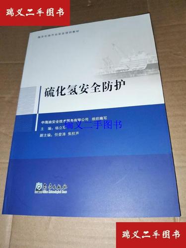 硫化氫安全防護(hù) 二手設(shè)備與技術(shù)服務(wù)的可靠性探討