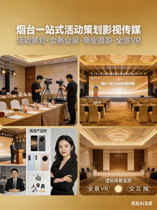 煙臺本地一站式活動策劃&middot;影視傳媒全案服務